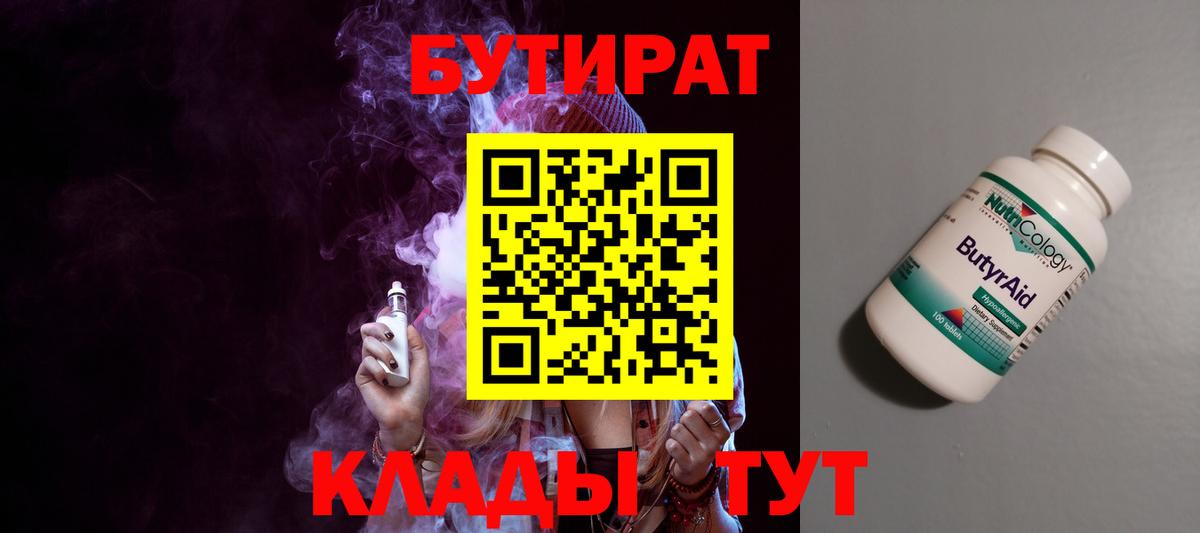 Бутират оксана Октябрьский