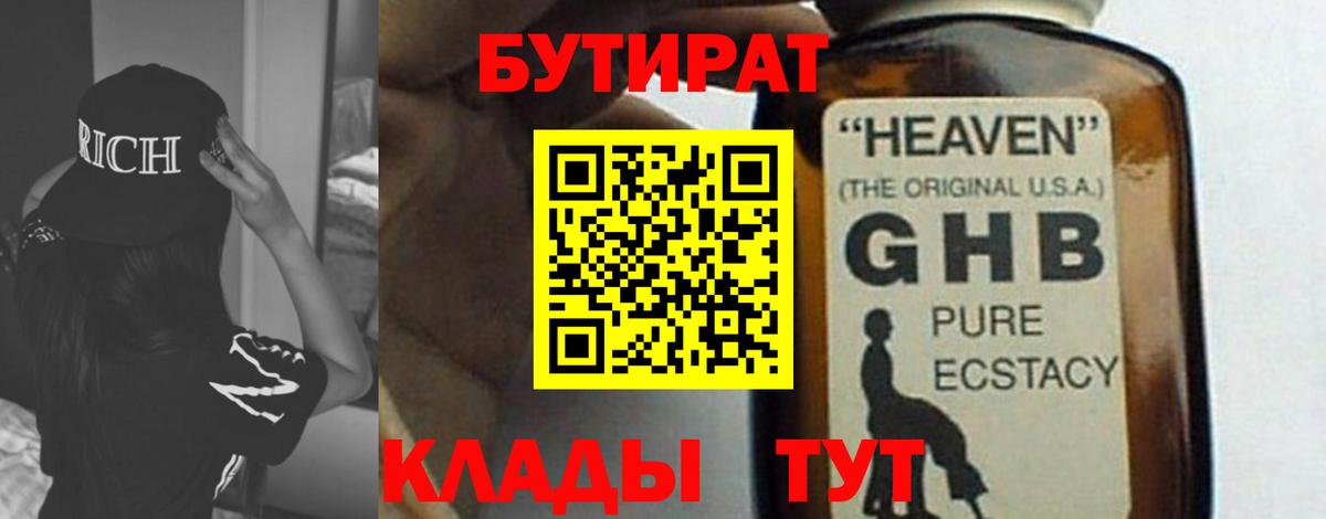 Бутират бутандиол  Вход с VPN  Октябрьский 
