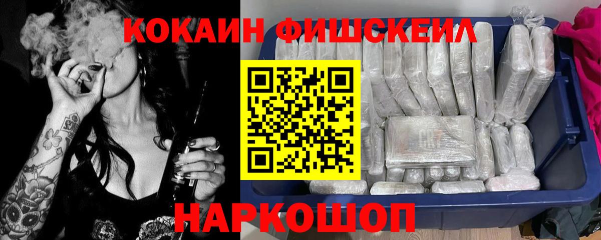 КОКАИН FishScale Октябрьский