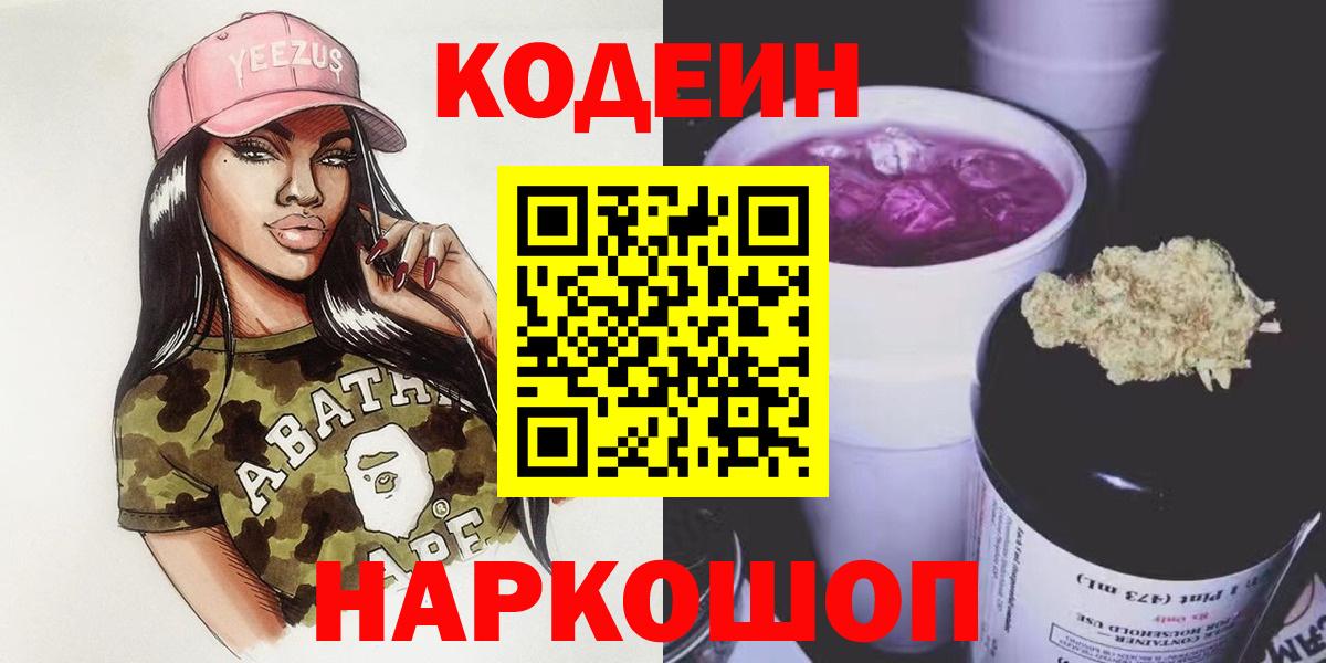 Codein Purple Drank  Codein Purple Drank  магазин    Октябрьский  Вход с VPN 