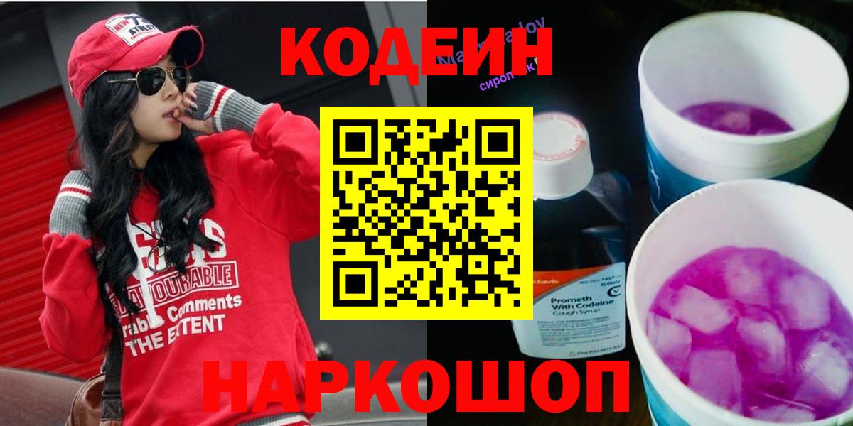 Кодеин Purple Drank Октябрьский