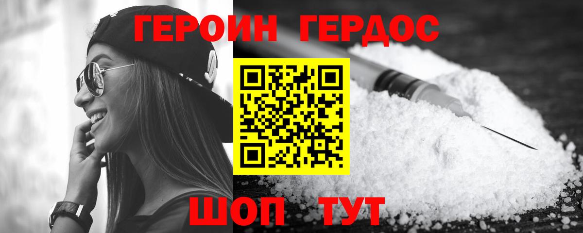 ГЕРОИН Heroin  Вход с VPN  Октябрьский 