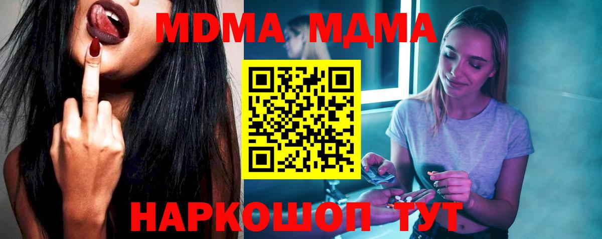 МДМА  МДМА кристаллы  Вход с VPN  MDMA crystal  Октябрьский 
