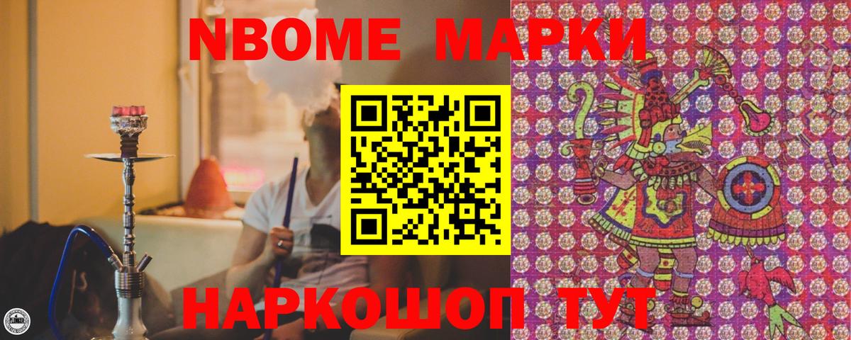 Марки N-bome  Наркотические марки 1,5мг  Вход с VPN  Октябрьский  Наркотические марки 1,5мг 
